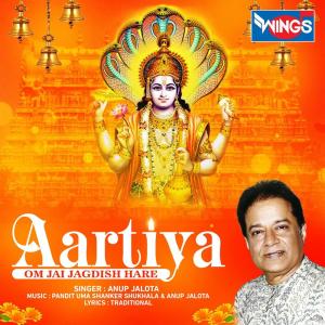 ดาวน์โหลดและฟังเพลง Kali Mata Ki Aarti พร้อมเนื้อเพลงจาก Anup Jalota