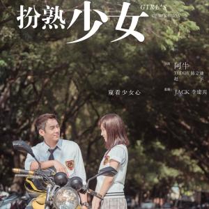 Listen to 路過青春 song with lyrics from 南笙
