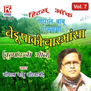 收聽Gopal Babu Goswami的Myar Taraf Tu (Dantpati Jhalki Ree)歌詞歌曲