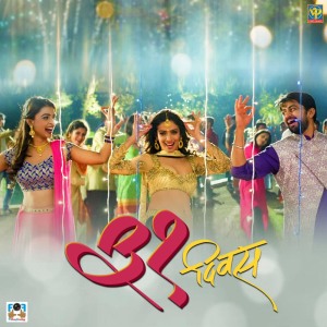 Listen to Man Ka Ase song with lyrics from Hrishikesh Ranade