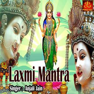 收听Anjali Jain的Laxmi Mantra歌词歌曲
