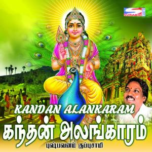 Listen to Aarupadai Veedezhundu song with lyrics from Pushpavanam Kuppusamy