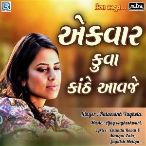 Album Ekvaar Kuva Kanthe Aavje from Ratansinh Vaghela