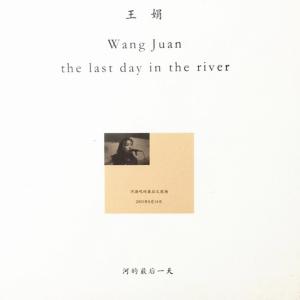 ดาวน์โหลดและฟังเพลง 最后的探戈 (Live) พร้อมเนื้อเพลงจาก 王娟