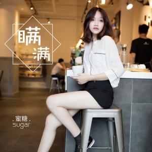 Listen to 瞒满 song with lyrics from 蜜糖