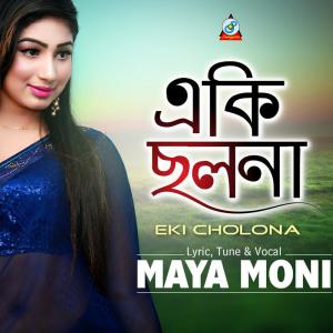 Listen to Eki Cholona song with lyrics from Maya Moni