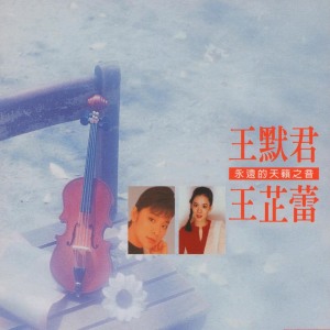 Listen to 一路順風 song with lyrics from 王芷蕾