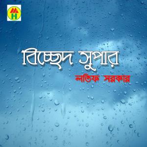 Listen to Kar Chayay song with lyrics from Latif Sarker