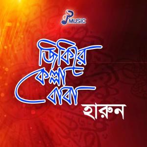 Listen to Nachiya Nachiya song with lyrics from Harun
