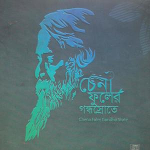 收聽RAISA的Az Dhaner Khate歌詞歌曲