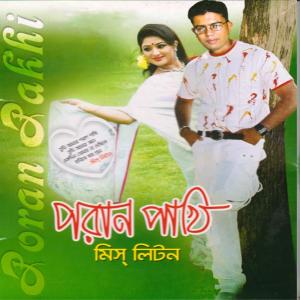 Listen to Ami Tomar Poran Pakhi song with lyrics from Miss Liton