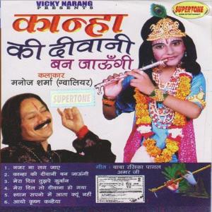 ดาวน์โหลดและฟังเพลง Nazar Na Lag Jaye พร้อมเนื้อเพลงจาก Manoj Sharma Gwalior