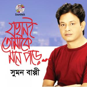 Listen to Ki Je Jontrona Buke song with lyrics from Sumon Bappi