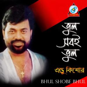 ดาวน์โหลดและฟังเพลง Shei Rakhalia พร้อมเนื้อเพลงจาก Andrew Kishor