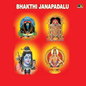 ดาวน์โหลดและฟังเพลง Koyila Padindi พร้อมเนื้อเพลงจาก D. Sarangapani
