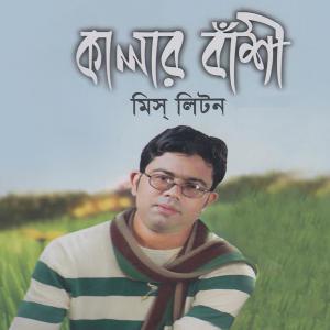 Listen to Naite Khaite Suite song with lyrics from Miss Liton