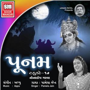 Listen to Lila Lila Laheriyamatankya Van Na song with lyrics from Pamela Jain