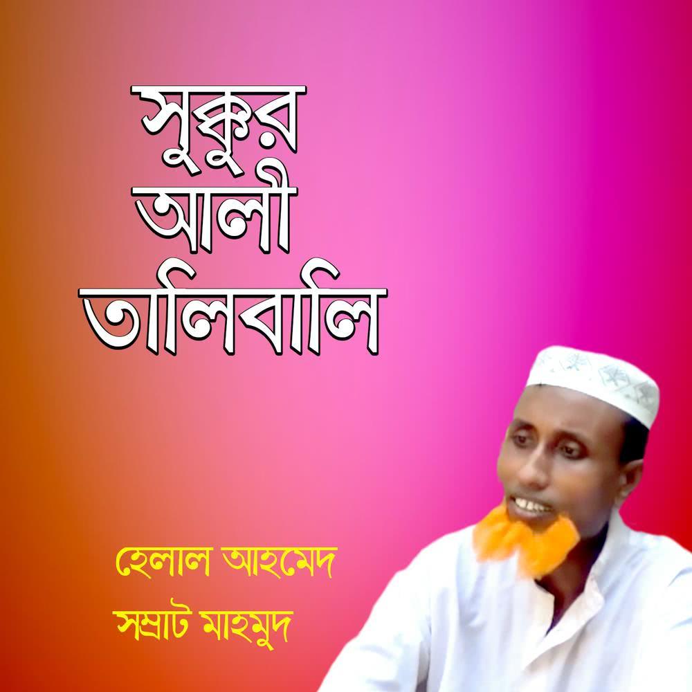 Sukkur Ali Talibali