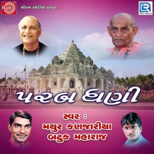 Listen to Aasaro Tamaro Mane song with lyrics from Mathur Kanjariya