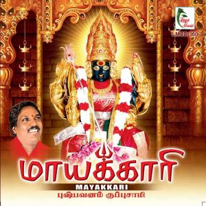收听Pushpavanam Kuppusamy的Thaka Thakavena歌词歌曲