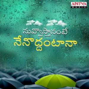 收听Thaman S.的Ninnila (From "Toli Prema")歌词歌曲