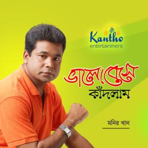 Dengarkan lagu Jatkul Man Dia Jolanjoli nyanyian Monir Khan dengan lirik