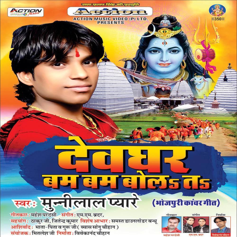 Up Bihar Pura Bhakti Me Dolata