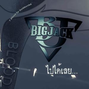 ดาวน์โหลดและฟังเพลง ไปได้เลย พร้อมเนื้อเพลงจาก BIGJACK