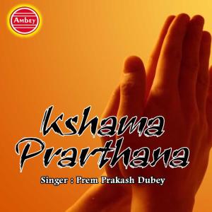 Listen to Kshama Prarthana song with lyrics from Prem Prakash Dubey
