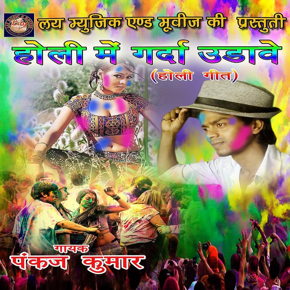 Holi Main Garda Udave