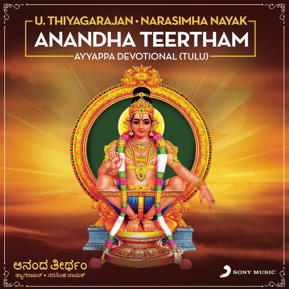 Gurunaatha Nina Nyaanu