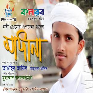 Listen to Tar Nei Tulona song with lyrics from Abu Rayhan