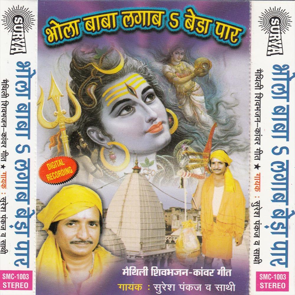 Shiv Aayela Angana