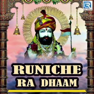 Listen to Dhin Ghadi Dhin Bhag song with lyrics from Arjun Upadhyay