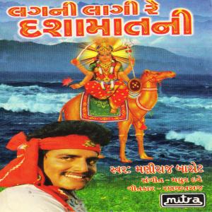 Maniraj Barot的专辑Lagni Lagi Re Dashamatni