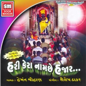 Listen to Ganpati Vela Aavo song with lyrics from Hemant Chauhan