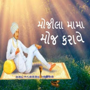 Listen to Gebi Dak Vage song with lyrics from Gagan Kalu
