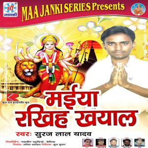 Album Maiya Rakhiha Khayal from 