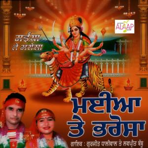 Album Maiya Te Barosha from Gurjeet Dhaliwal