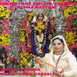 Album Maiya Ji Mujhe Naukar from Prabha
