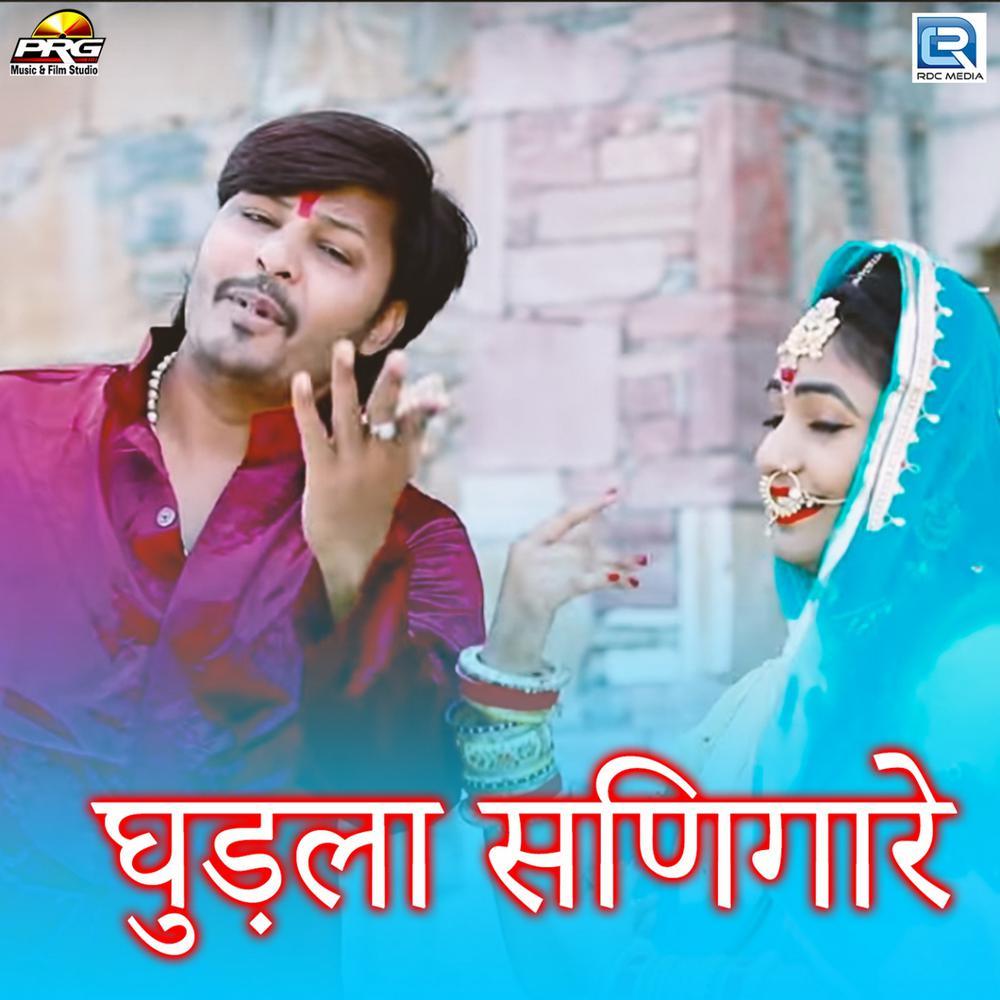 Ghudla Singare