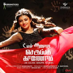 收聽Ishaan Dev的Abimaaniye歌詞歌曲