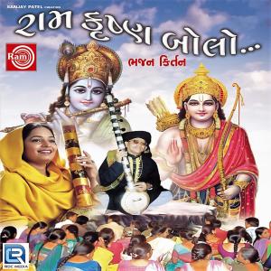 ดาวน์โหลดและฟังเพลง Rame Didho Chhe Rudo Rotalo พร้อมเนื้อเพลงจาก Khimaji Bharvad