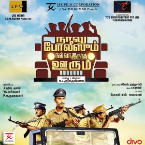 B. R. Rejin的專輯Naalu Polisum Nalla Iruntha Oorum (Original Motion Picture Soundtrack)