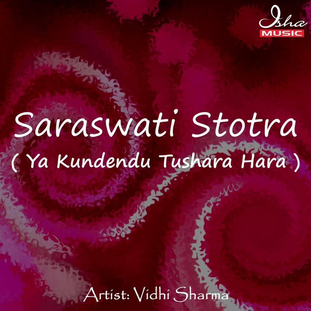 Saraswati Stotra