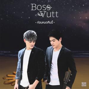 Listen to ก่อนหมดคืนนี้ (Instrumental) song with lyrics from Boss Vutt