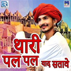 Album Thari Pal Pal Yaad Satave from 