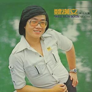 ดาวน์โหลดและฟังเพลง 梨花淚 พร้อมเนื้อเพลงจาก 魏汉文