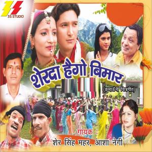 Listen to Jaad Cha Mele Fauj Naukri song with lyrics from Sher Singh Meher