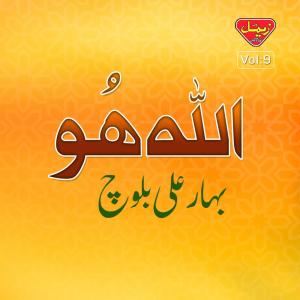 ดาวน์โหลดและฟังเพลง Allah Huma Labaik พร้อมเนื้อเพลงจาก Bahar Ali Baloch